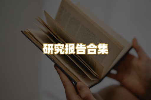 历史传记文库